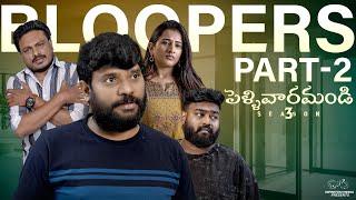 Pellivaramandi Bloopers  Season 3  Part - 5  Prasad Behara  Viraajitha  Telugu Web series 2024