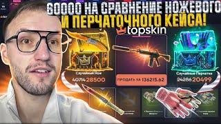 Выбил M4A1  РЫЦАРЬ за 140.000 и СДЕЛАЛ с НЕЙ КОНТРАКТ на 170.000 на TOPSKIN  ТОПСКИН CS2