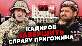 ️КАМІКАДЗЕ ДІ Почалося Кадиров СКУПОВУЄ чинуш Кремля.Владу ЗАХОПЛЯТЬ без ТАНКІВ. Скрізь СВОЇ ЛЮДИ