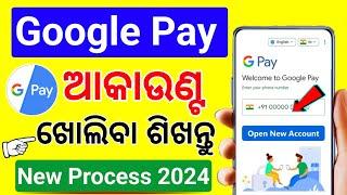 Google Pay Kemiti Kholiba google pay account kaise banaye odia