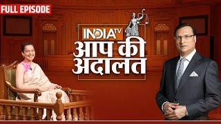 Kangana Ranaut in Aap Ki Adalat अपने ऊपर लगे हर आरोपों पर कंगना रनौत का जवाब  Rajat Sharma