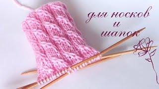 Knitted pattern with elongated diagonal loops. Knitting pattern for socks and hats.
