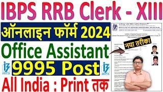 IBPS RRB Clerk Online Form 2024 Kaise Bhare  How to Fill IBPS RRB Office Assistant Online Form 2024