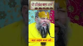 Bada Lakshya Bana Lo  बड़ा लक्ष्य बना लो  Shri Hit Premanand Govind Sharan Ji Maharaj