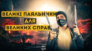 Японські паяльні титани Goot великі важкі потужні