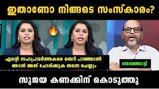 സുജയ ഒരു രക്ഷയും ഇല്ലാ Sujaya Parvathy Vs NN Krishnadas Debate Troll  Troll Malayalam