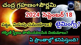 Chandra grahanam 2024  September 18 lunar eclipse  Chandra grahanam date & time