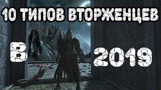 Типы вторженцев в Dark souls 3  Спустя почти три года