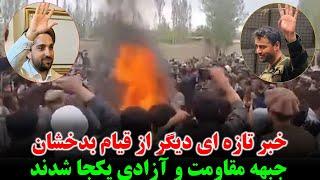 جزییات گفتگوی مردم و امارت در بدخشان  گزارش یک جا شدن جبهه آزادی و مقاومت