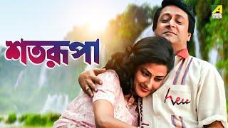 Satarupa - Bengali Full Movie  Ranjit Mallick  Moushumi Chatterjee