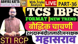 बुद्धिमत्ता चाचणी ट्रिक्स  TCS DVET ला आलेले प्रश्न  तलाठी वनरक्षक दारूबंदी P-36