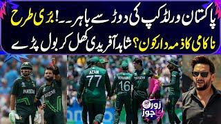 Pakistan Knocked Out From T20 World Cup 2024  Shahid Afridi Bashes Team Poor Performace Zor Ka Jor