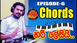 #Chords Very Easy- Visharada Shasthrapathi Isuru Bandara  #GuruMusic    #EasyChordsInSinhala
