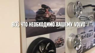 Запчасти и аксессуары Volvo в БЦР Моторс