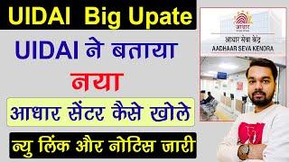 UIDAI Big Update For Aadhar Center Opening  How to open Aadhar Center  Aadhar Operator Update