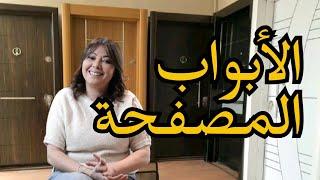 ep121الابواب المصفحة او التركية                          portes blindées