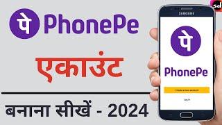 Phone pay account kaise banaye  how to create phonepe account in hindi - 2024