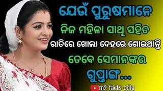 Wisdom quotes odia Psychological facts odia Motivation quotes odia #m2_facts_odia