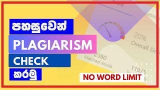 How to check Plagiarism Sinhala  NO WORD LIMIT