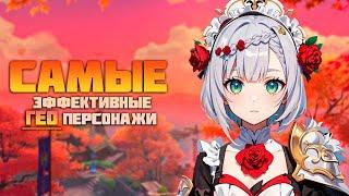 Самые эффективные гео персонажи в Genshin Impact