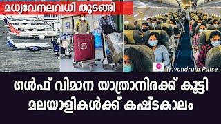 rise in flight tickets from gulf to keralathiruvananthapuram