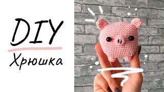 DIY амигуруми хрюшка