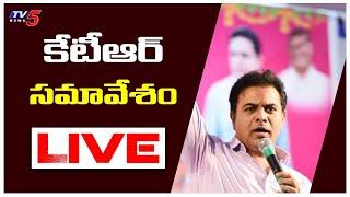 KTR LIVE  TRS Activists Meeting At Yousufguda  TV5 News