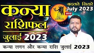 कन्या राशि जुलाई 2023 राशिफल  Kanya Rashi July 2023 Rashifal  Kanya Rashifal