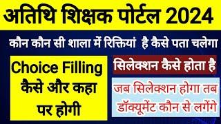 अतिथि शिक्षक सिलेक्शन प्रकिया 2024 l Mp Guest Faculty