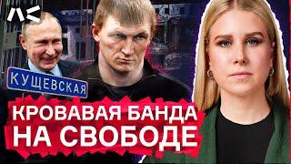 Как Путин выпустил Цапков. История самой кровавой банды современности оказавшейся на свободе