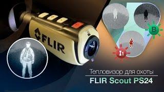 FORTUNA.ARMY - тепловизор flir для охоты тепловизор видео тепловизионный момнокуляр флирт