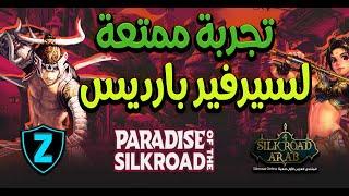 Paradise SERVER - افضل سيرفير برايفت سيلكرود مع بداية 2024