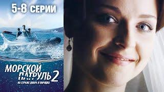 Морской патруль 2 - 5-8 серии детектив 2008