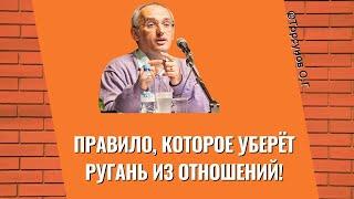 Правило которое уберёт ругань из отношений Торсунов лекции