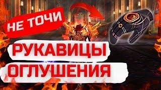 PTS Тест. Рукавицы Оглушения в Lineage 2 Legacy