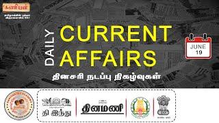 CURRENT AFFAIRS OF JUNE  19 JUNE 2023   JUNE MONTH CURRENT AFFAIRS #TNPSC #TNUSRB #currentaffairs