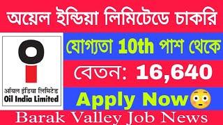 অয়েল ইন্ডিয়া লিমিটেডে চাকরি  Oil India Limited Recruitment  Job In Oil India Limited