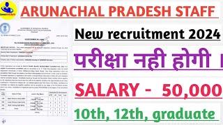 Arunachal Pradesh staff bharti 2024। Arunachal Pradesh staff vacancy 2024।New recruitment 2024।