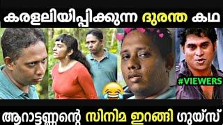 അണ്ണൻ അഭിനയിച്ചു  തക൪ക്കുകയാണ് Arattannan Shortfilm  Fridayman shortfilm  Troll  Mannunnitrolls