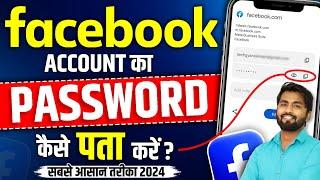 Facebook Password Kaise Pata Kare Apna  How To Reset Facebook Password  facebook password change