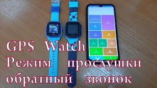 GPS Watch обратный звонок режим прослушки