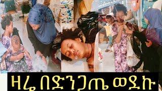 ለዚህ ያበቃት ምን ይሆን ?? ፈጣሪያችንን እናመስግን #seadialitube  #yetbi_tube_የተንቢ #አብርሽ