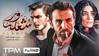 فیلم شعله ور برنده سیمرغ بهترین فیلم نامه و نقش آفرینی متفاوت امین و دارا حیایی Shole_var New Movie