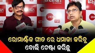 Lyricst Nirmal Nayak And Music Director Duo In A Very Sad Romantic Song For Odia Movie Dhoka