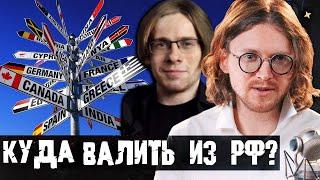 Шевцов и Светов Куда лучше эмигрировать из России - Украины?