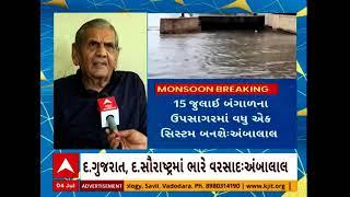 Ambalal Patel Forecast  આગામી 24 કલાકને લઈને અંબાલાલ પટેલે કરી મોટી આગાહી