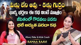 Ramaa Raavi Husband & Wife Relation Story  Best Moral Stories  Bedtime Stories  SumanTV MOM