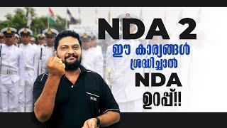 NDA 2  ഈ കാര്യങ്ങൾ ശ്രദ്ധിച്ചാൽ NDA ഉറപ്പ് Never Ever Give Up 