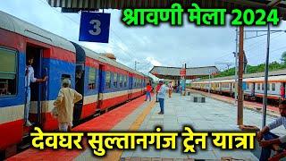 deoghar to sultanganj train  sultanganj to deoghar special train shravani mela 2024