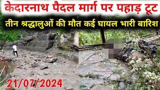 केदारनाथ यात्रा मार्ग पर बड़ा हादसा हुआ  kedarnath yatra live landslide  kedarnath update today